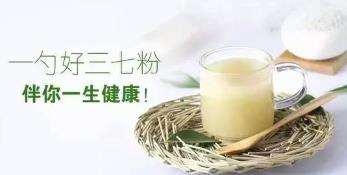 女性長(zhǎng)期性喝三七對(duì)身體能具有一定的維護(hù)保養(yǎng)功效